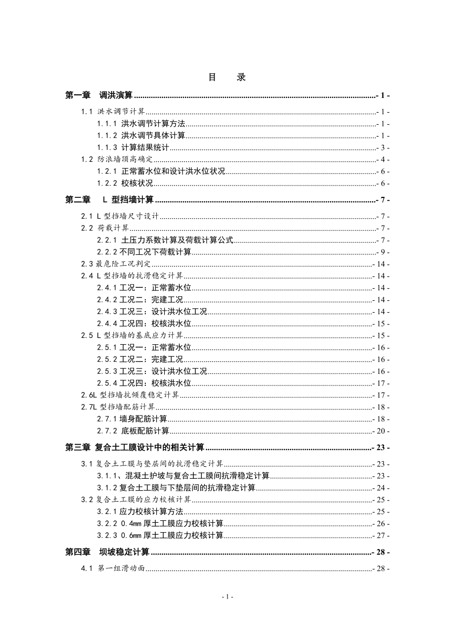 堆石坝设计计算书.doc_第1页