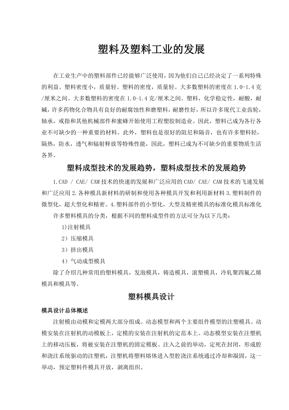 外文翻译-塑料及塑料工业的发展.doc_第1页
