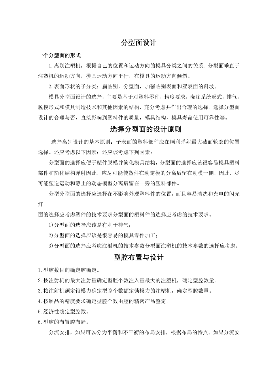 外文翻译-塑料及塑料工业的发展.doc_第3页