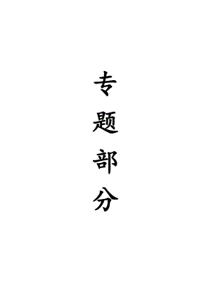专题-跨采大巷的矿压显现规律及其支护技术.doc