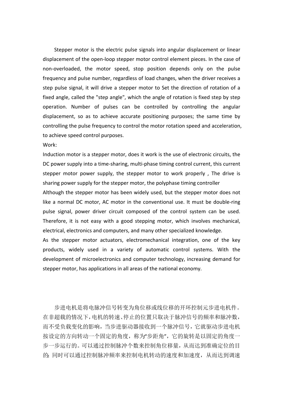 外文翻译-步进电机.doc_第2页