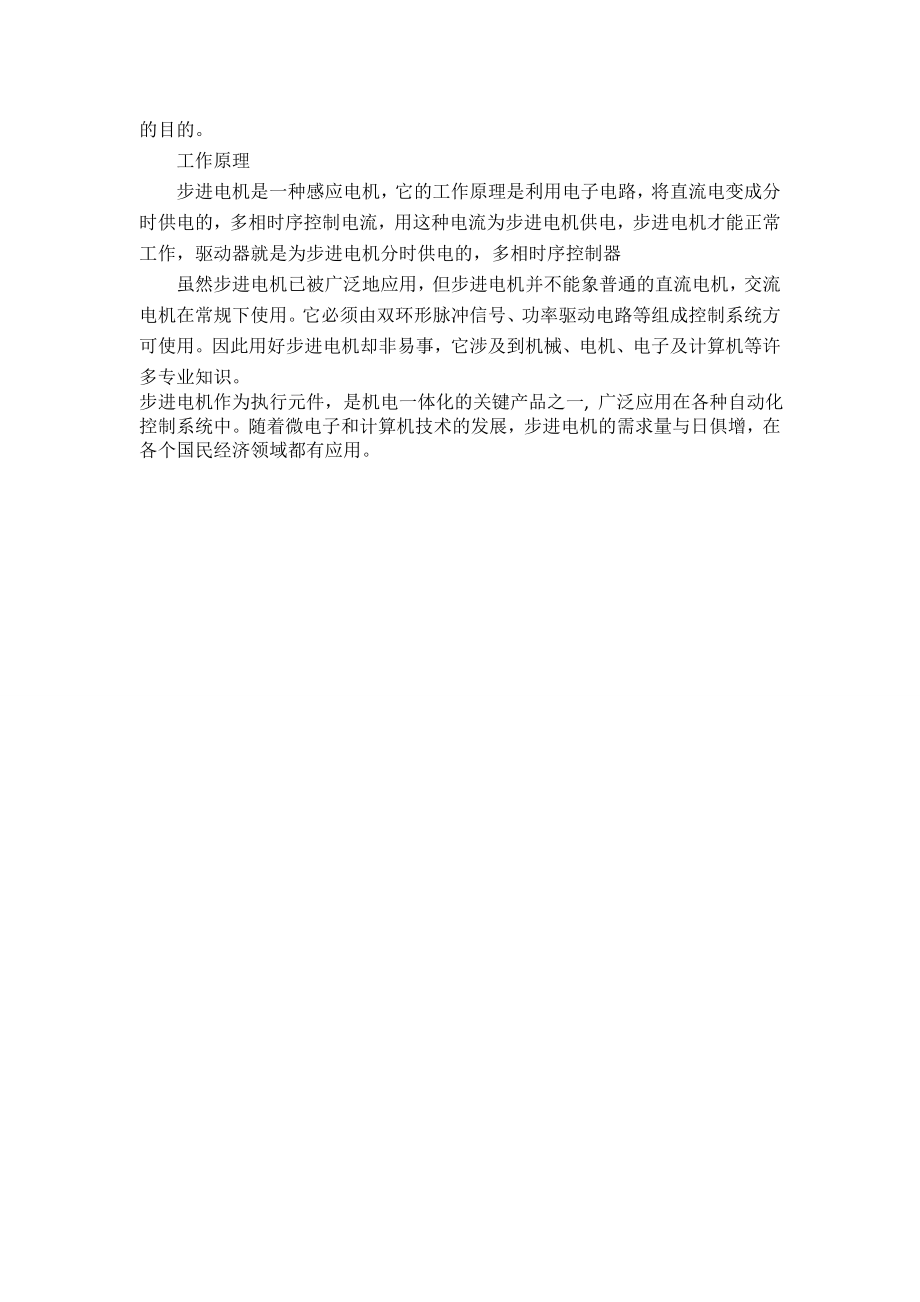 外文翻译-步进电机.doc_第3页