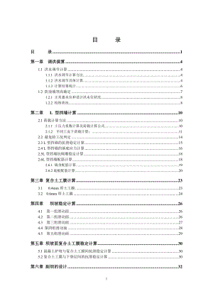 复合土工膜面板堆石坝设计计算书.doc