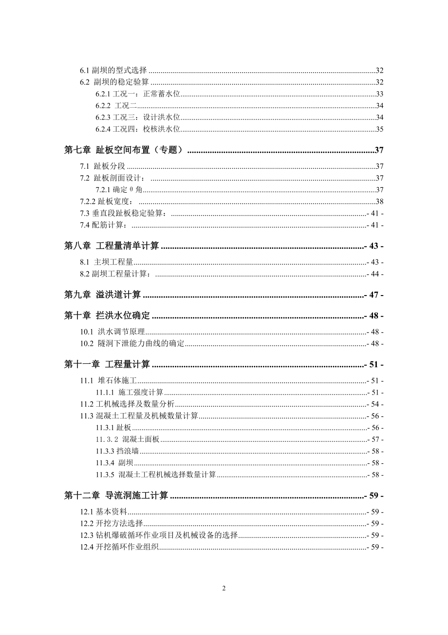 复合土工膜面板堆石坝设计计算书.doc_第2页