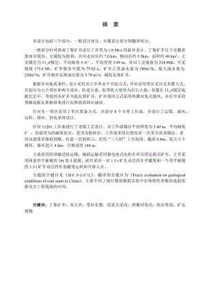 丁集矿井1.8Mta新井设计.docx