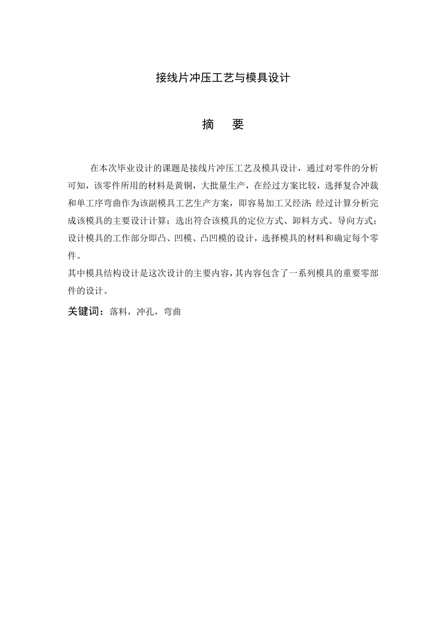 接线片冲压工艺及模具设计.doc_第2页