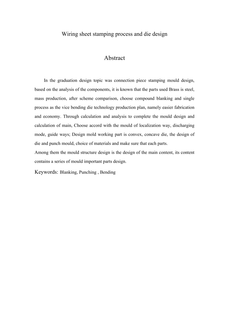 接线片冲压工艺及模具设计.doc_第3页