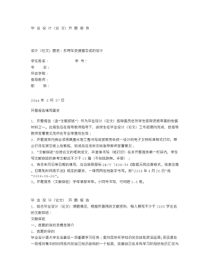 农用车变速器总成的设计-开题报告.txt