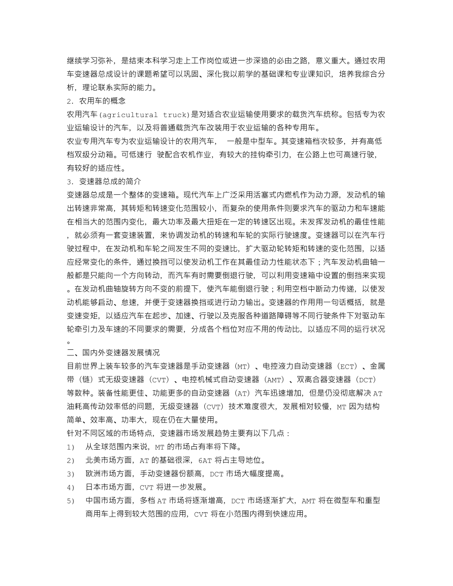 农用车变速器总成的设计-开题报告.txt_第2页