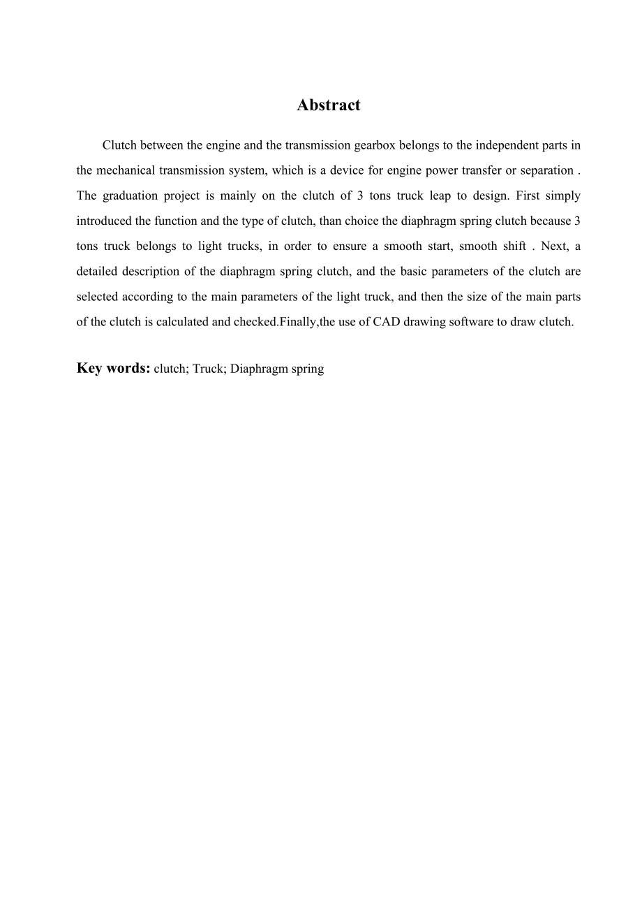 3吨载重跃进货车离合器的设计.doc_第2页
