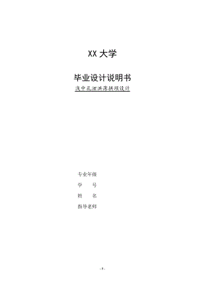 浅中孔泄洪薄拱坝设计说明书.doc