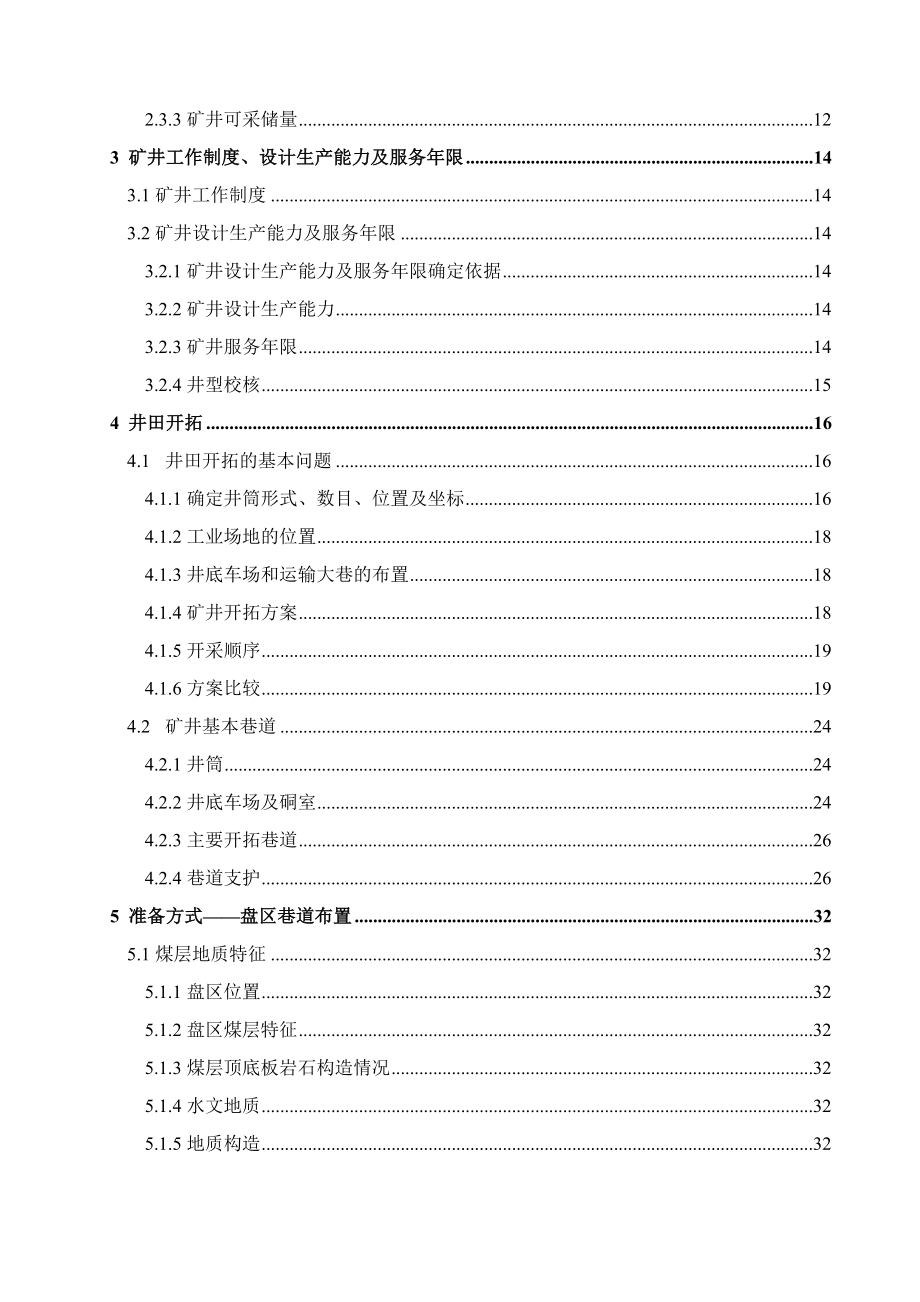城郊煤矿新井1.5Mta新井设计.docx_第2页