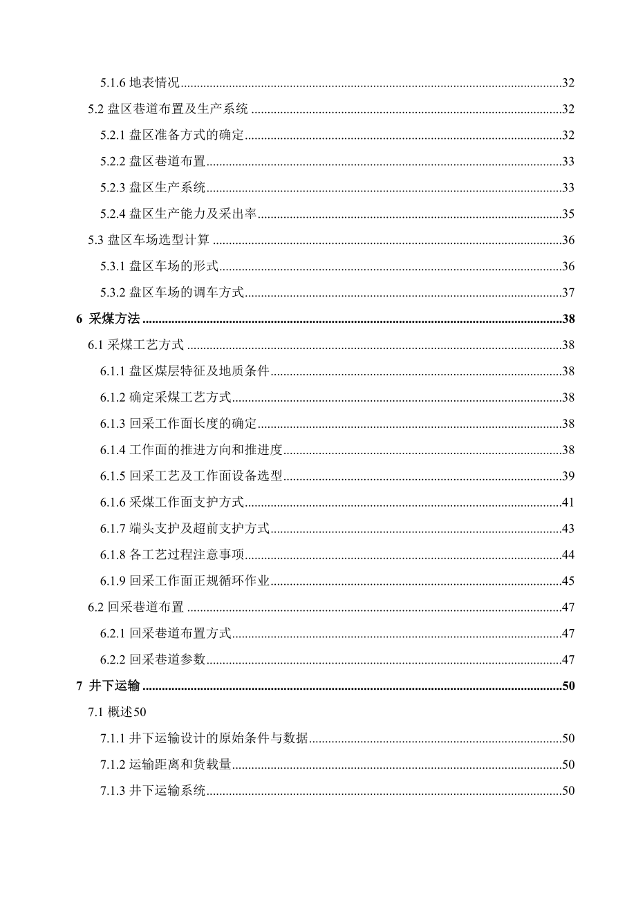 城郊煤矿新井1.5Mta新井设计.docx_第3页