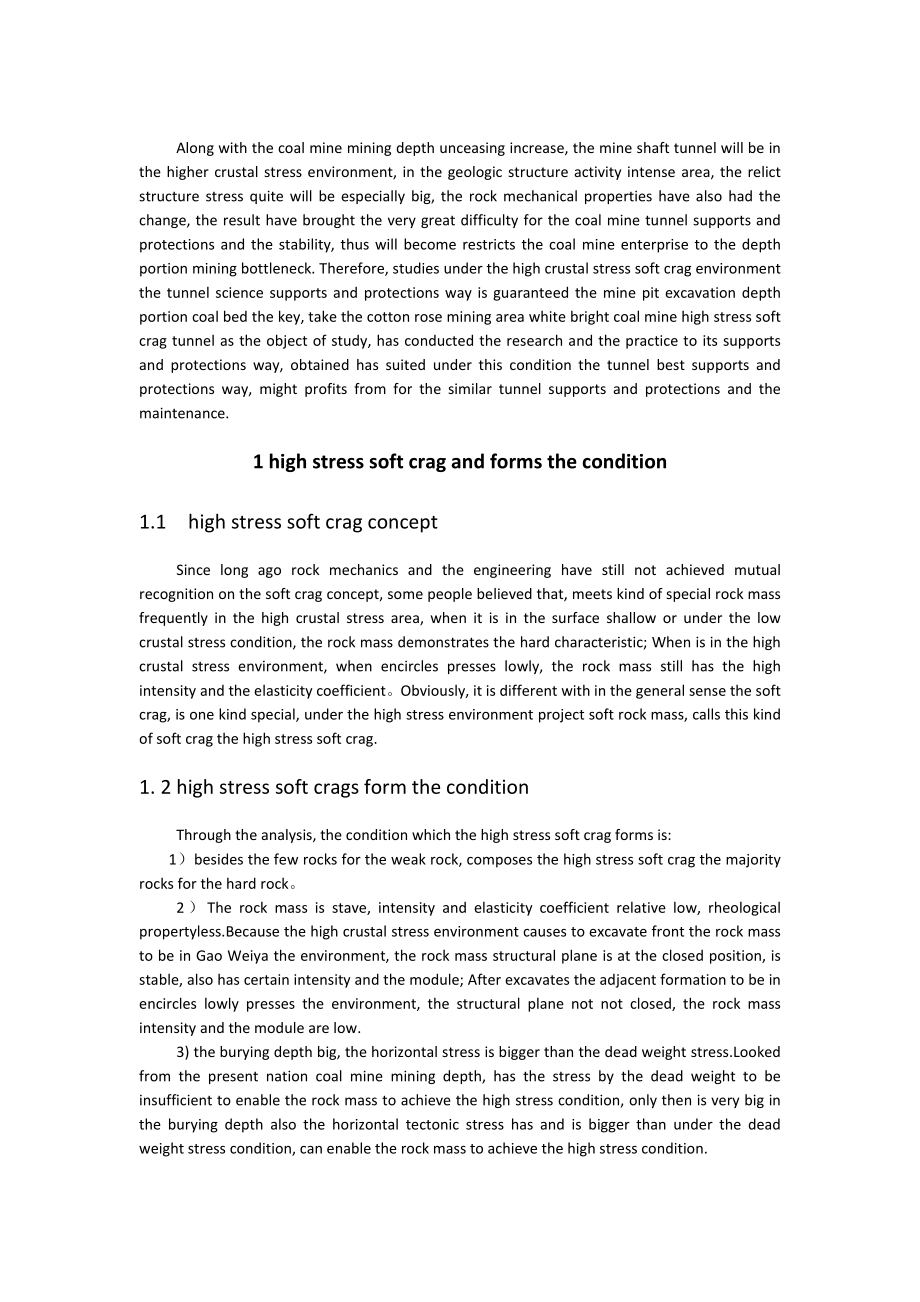 外文翻译-支护技术在矿井高应力软岩巷道中的应用.doc_第3页