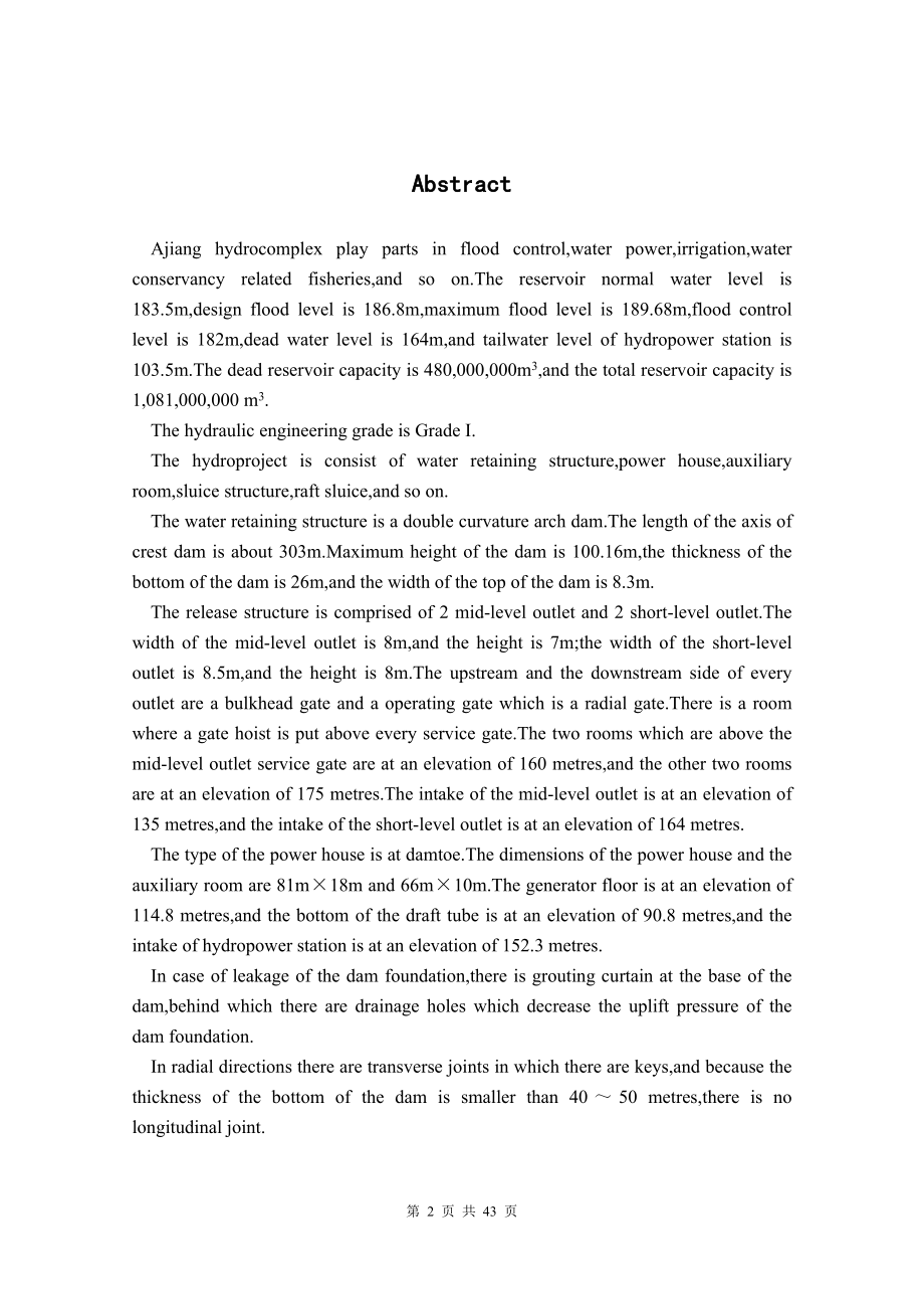 A江水利枢纽设计说明书.doc_第2页