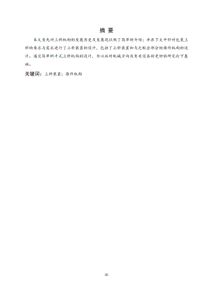 一种快递包裹上料装置的结构设计.doc