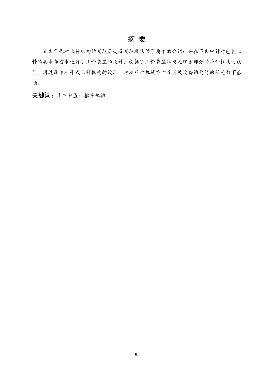 一种快递包裹上料装置的结构设计.doc_第1页