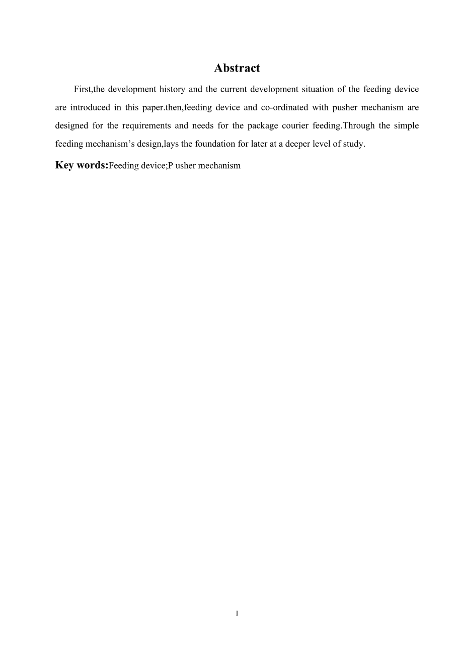 一种快递包裹上料装置的结构设计.doc_第2页
