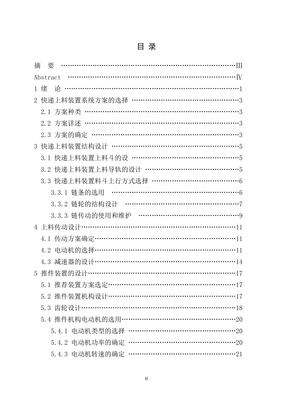 一种快递包裹上料装置的结构设计.doc_第3页