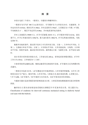 潞安司马矿3.0Mta新井设计.docx