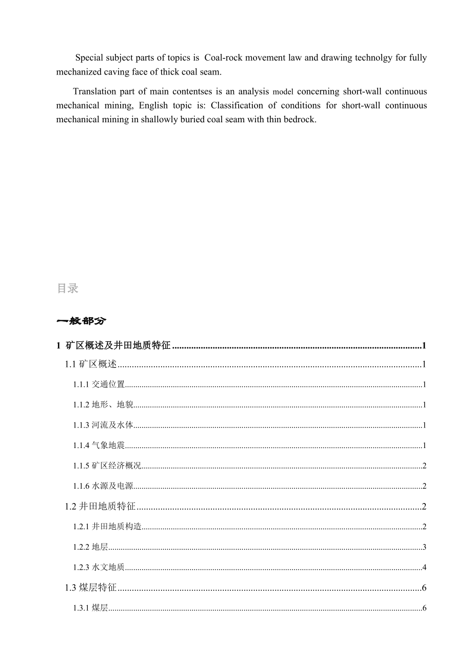 潞安司马矿3.0Mta新井设计.docx_第3页