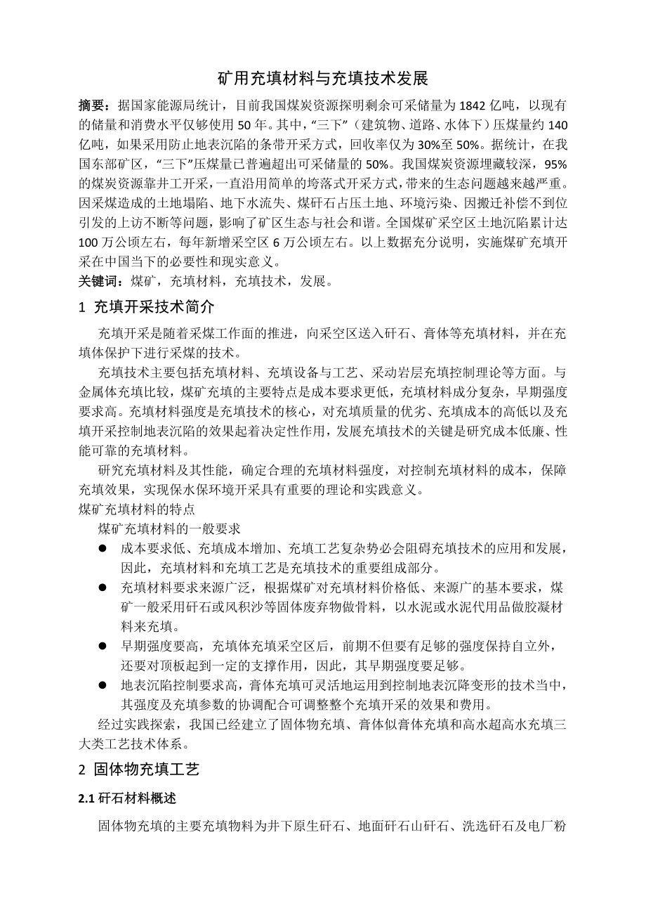 专题-矿用充填材料与充填技术发展.doc_第2页