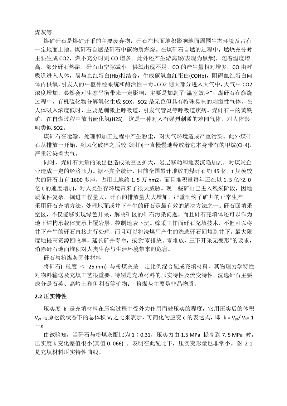 专题-矿用充填材料与充填技术发展.doc_第3页