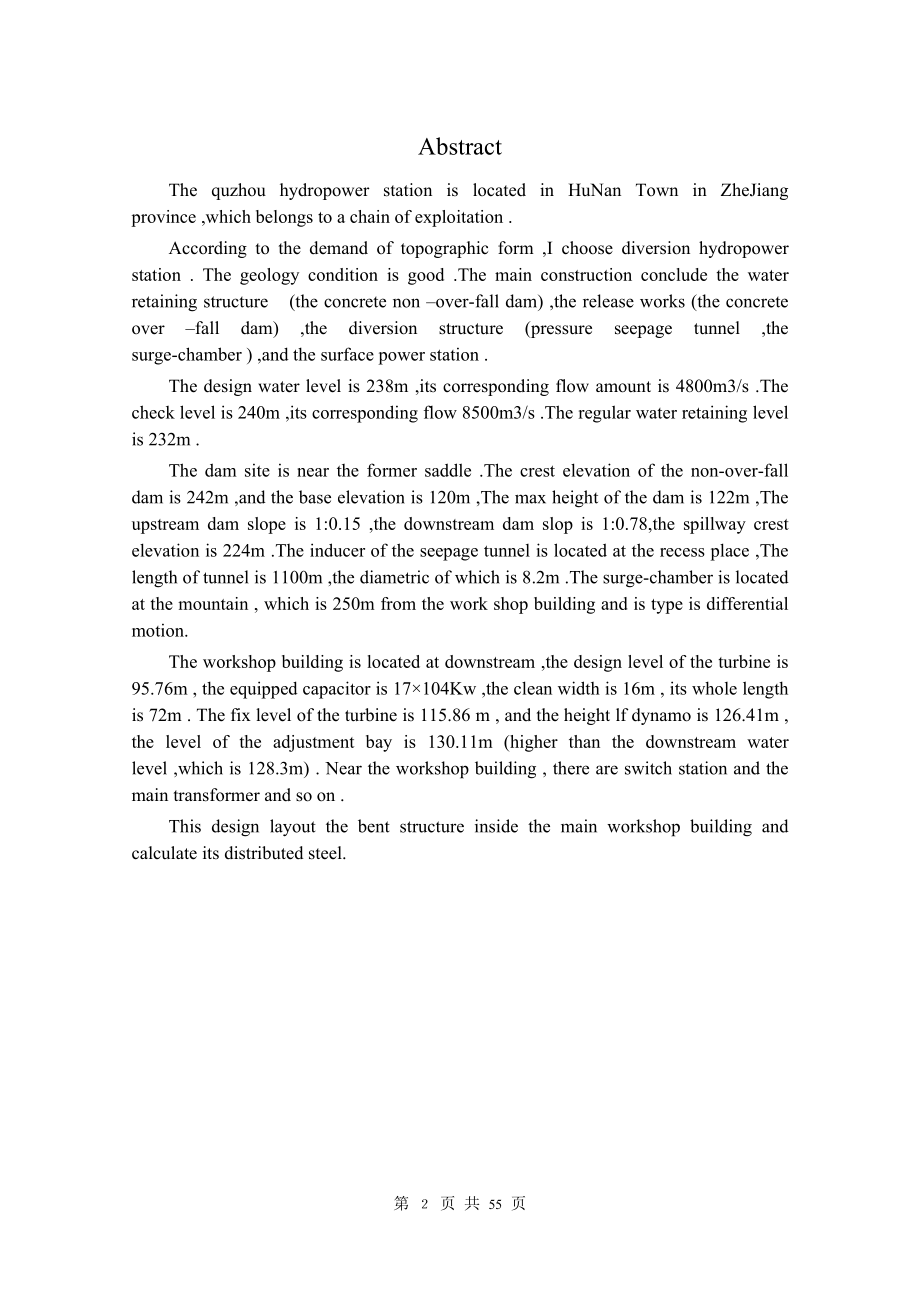 衢州一级水电站厂房及隧洞设计说明书.doc_第2页