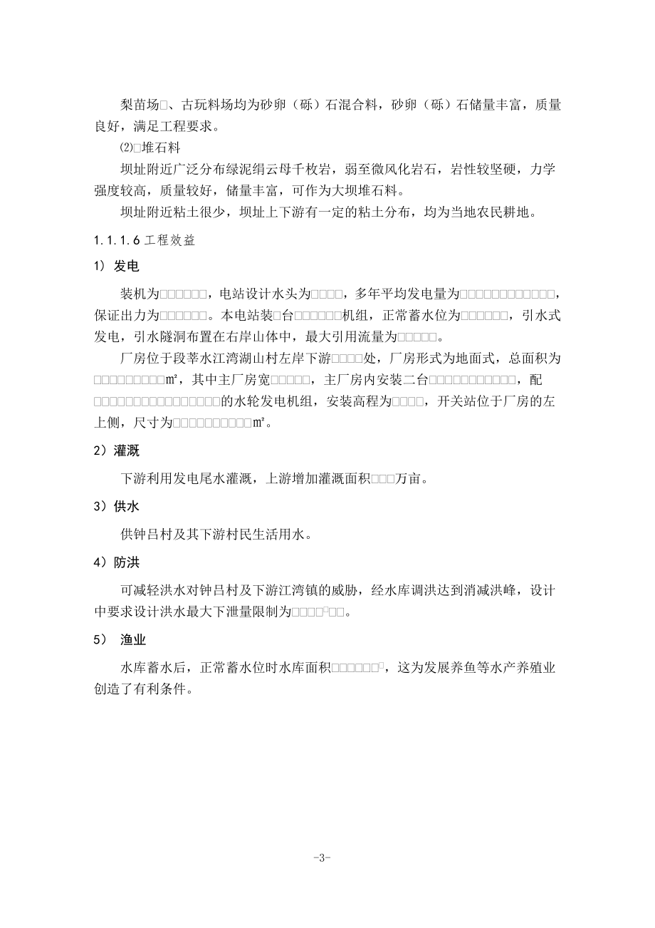 钟吕水利枢纽堆石坝设计概算书（一）.doc_第3页