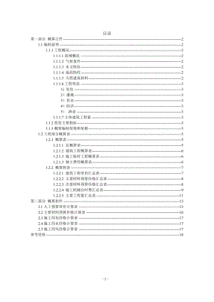 钟吕水利枢纽堆石坝设计概算书（一）.doc