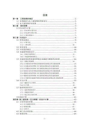 H江碾压混凝土重力坝设计计算书（二）.doc