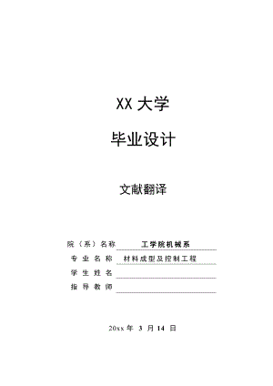 文献翻译-模具制造.doc