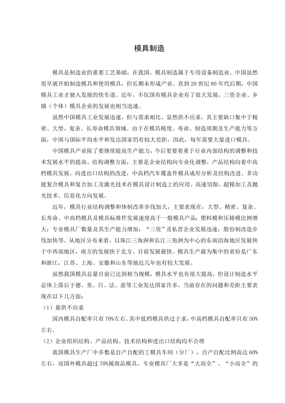 文献翻译-模具制造.doc_第2页