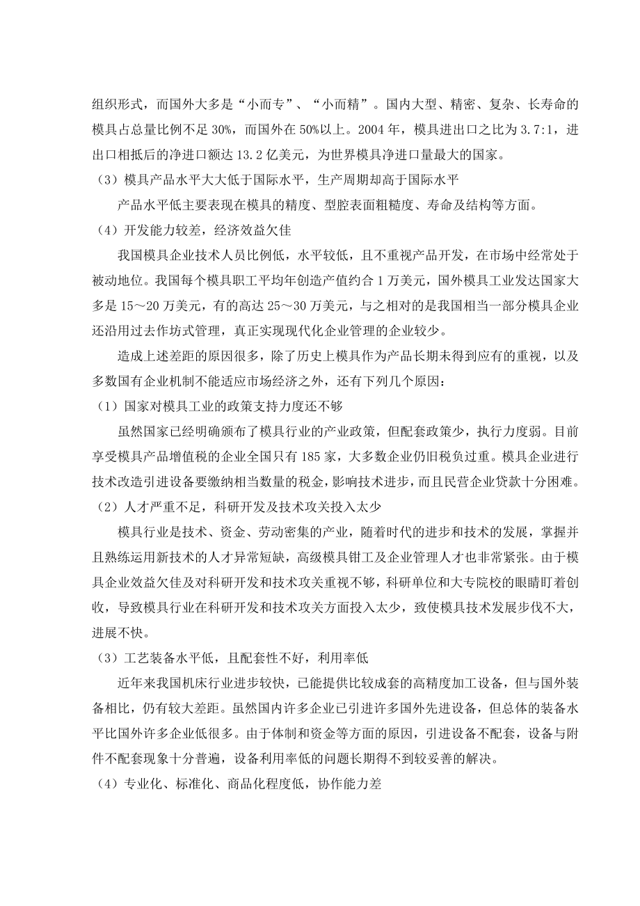 文献翻译-模具制造.doc_第3页
