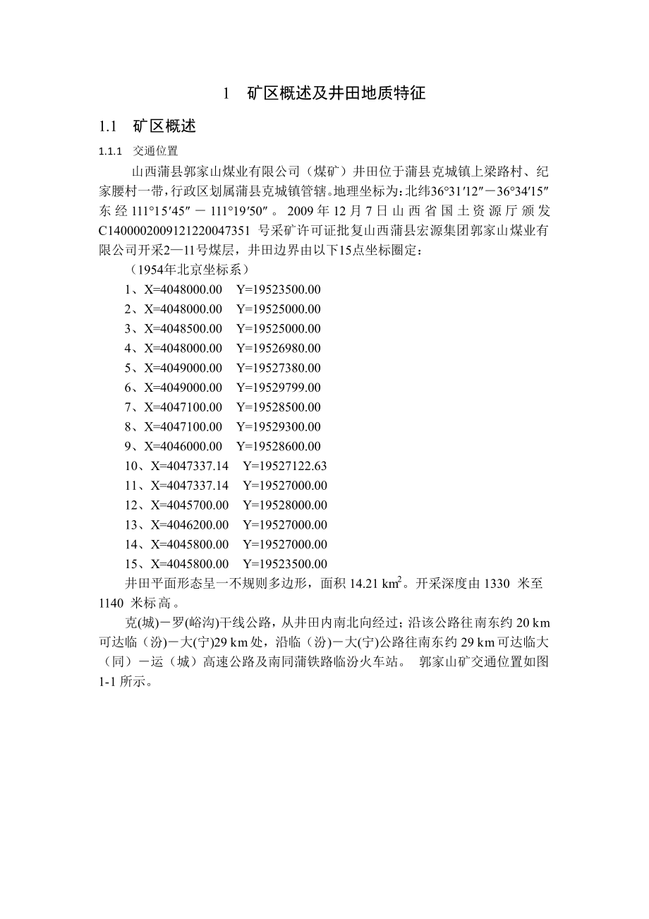 郭家山矿0.9Mta新井设计.docx_第1页