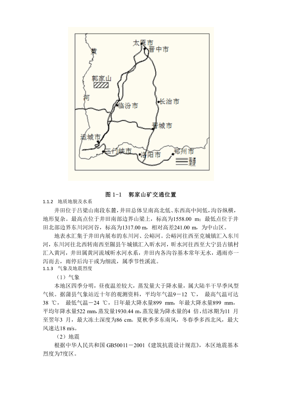 郭家山矿0.9Mta新井设计.docx_第2页