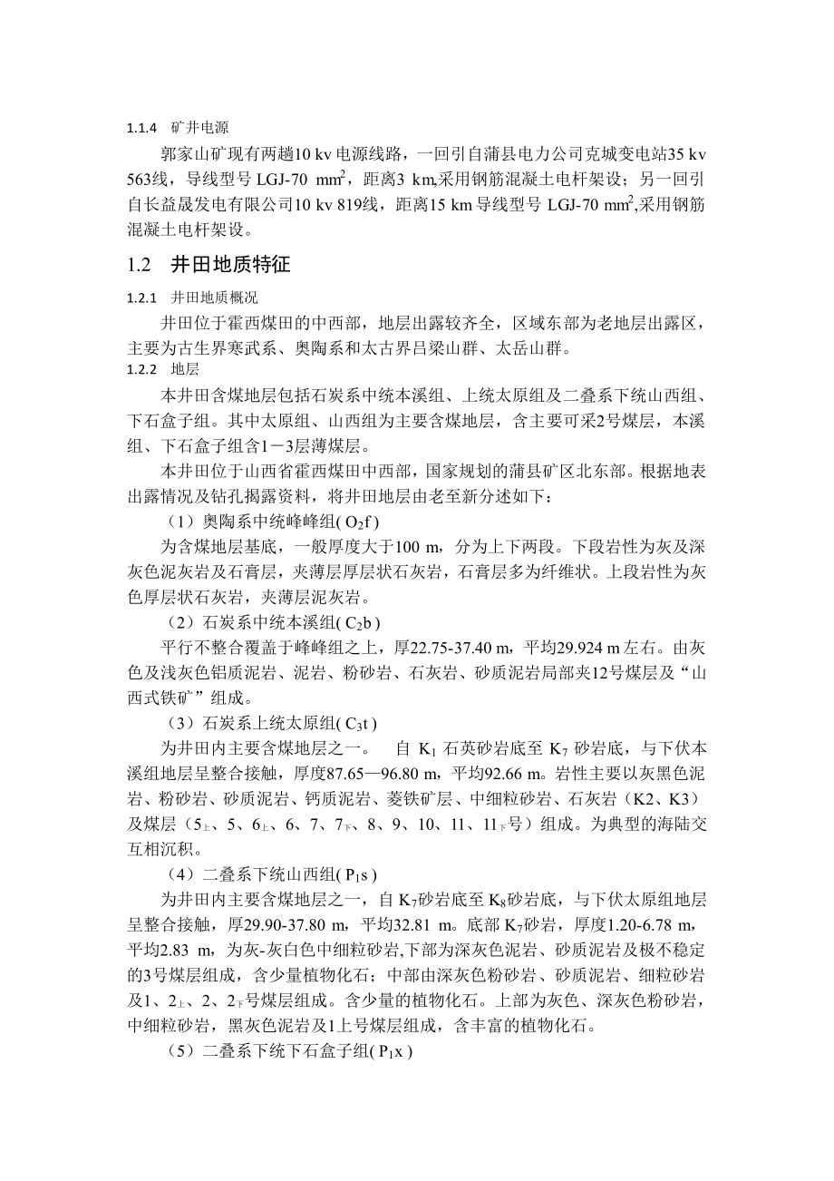 郭家山矿0.9Mta新井设计.docx_第3页