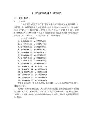 郭家山矿0.9Mta新井设计.docx
