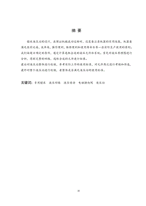 流水线专用镗床液压动力系统设计——液压站设计.doc