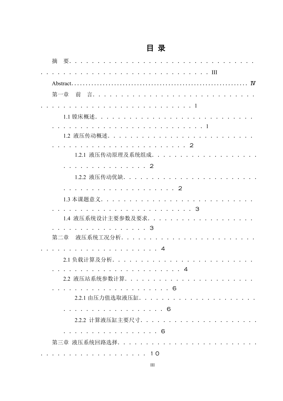 流水线专用镗床液压动力系统设计——液压站设计.doc_第3页