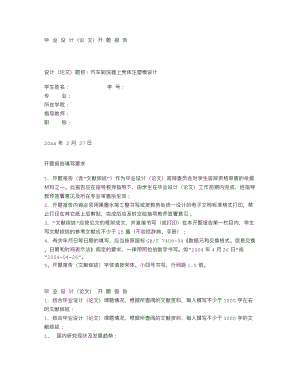 汽车刷洗器上壳体注塑模设计-开题报告.txt