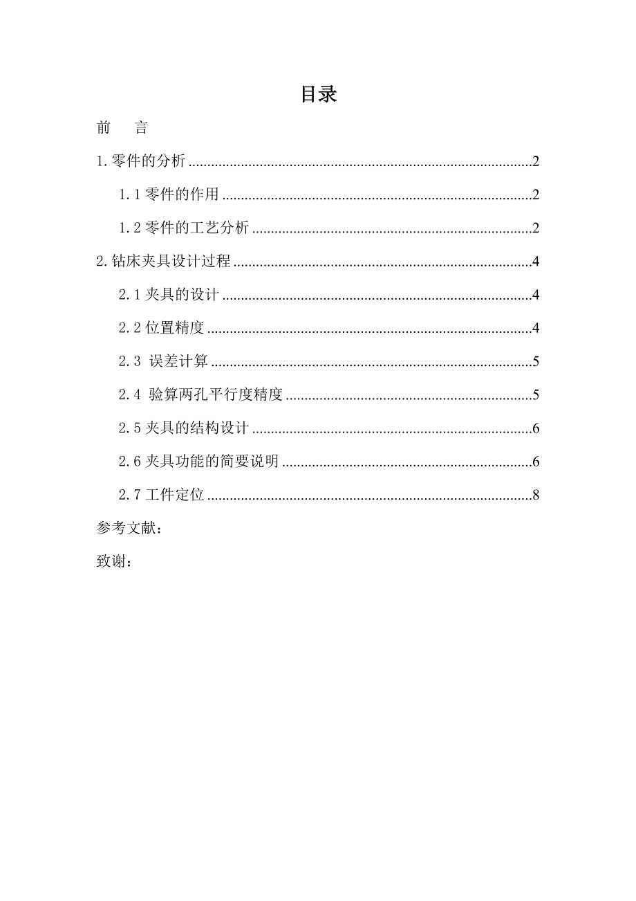 滑柱式钻床夹具设计.doc_第1页