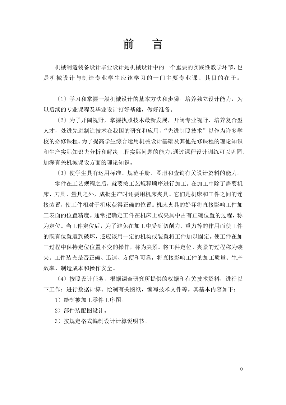 滑柱式钻床夹具设计.doc_第2页