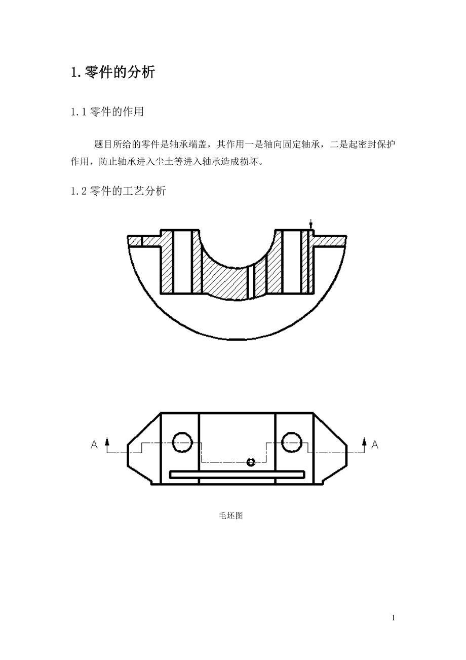 滑柱式钻床夹具设计.doc_第3页