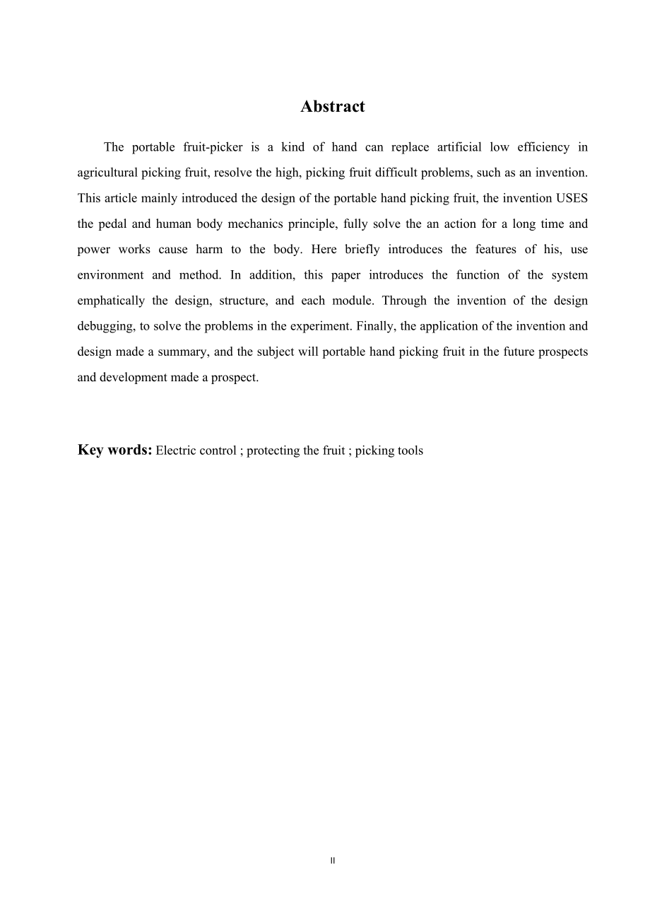 便携式摘果手设计.doc_第2页
