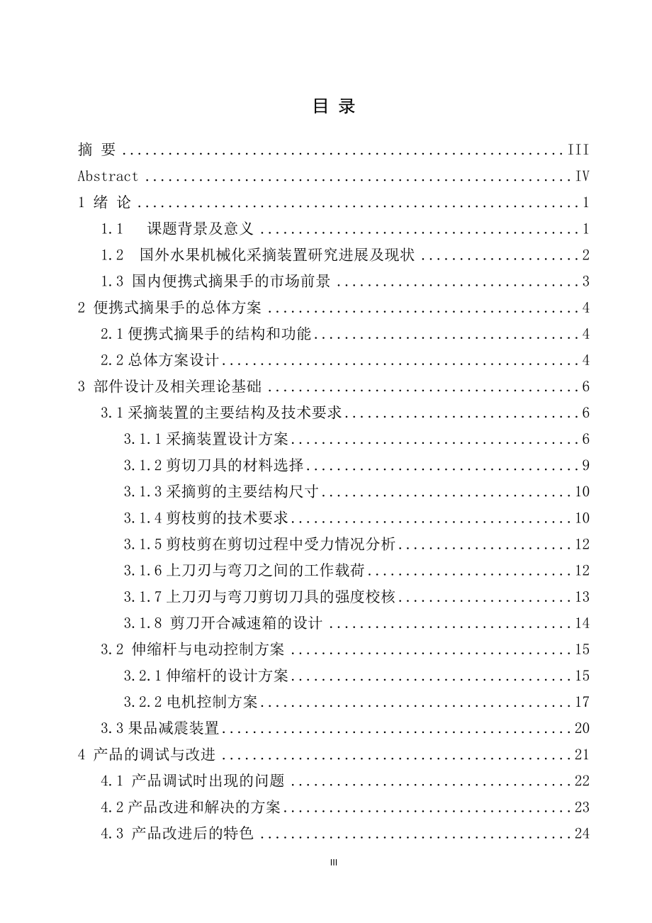 便携式摘果手设计.doc_第3页