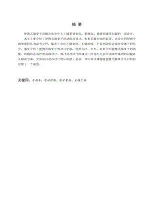 便携式摘果手设计.doc