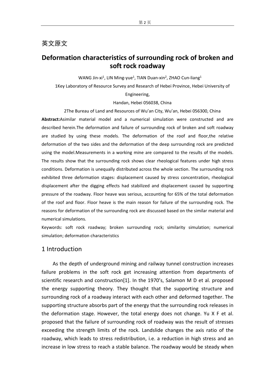 外文翻译-破碎软岩巷道变形特征分析.doc_第2页