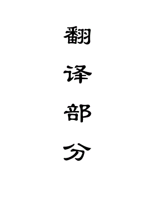 外文翻译-破碎软岩巷道变形特征分析.doc