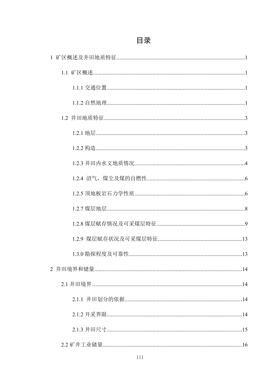 开滦集团范各庄东矿2.4Mta新井设计.docx_第3页